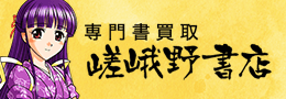 嵯峨野書店