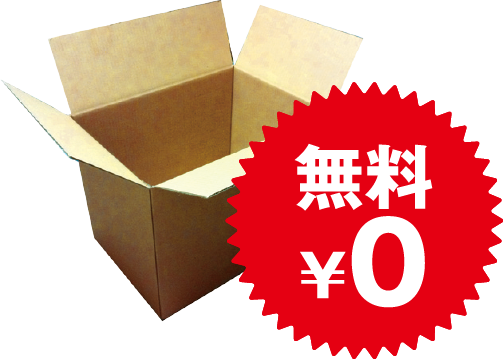 無料¥0