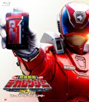 特捜戦隊デカレンジャー20th ファイヤーボール・ブースター [Blu-ray]