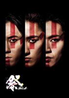 祭 GALA(DVD) [DVD]【通常盤】