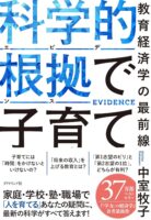 科学的根拠（エビデンス）で子育て 教育経済学の最前線