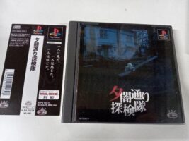 夕闇通り探検隊 ( PS ケース・取説付き)