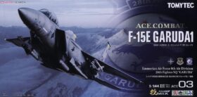 ハセガワ 1/144 エースコンバット F-15E ガルーダ1