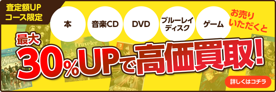 宅配買取サービス カウゾー Kauzo Dvd 本 ゲーム高価買取