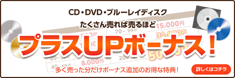 本100冊売るごとに+1,000円ボーナス加算