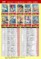 デュエル・マスターズ【2026/08/20更新】