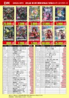 デュエル・マスターズ【2026/09/25更新】