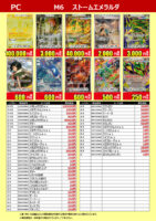 ポケットモンスター(ポケモン)【2026/08/04更新】