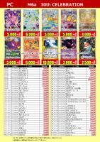 ポケットモンスター（ポケモン）【2026/09/18更新】