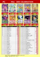 ポケットモンスター(ポケモン)【2026/09/25更新】