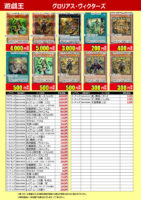遊戯王【2026/09/07更新】
