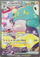 ナンジャモのハラバリーex（SAR）