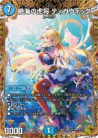 絶海の虎将 ティガウォック（スーパーレア）