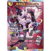 悪魔聖霊ジェミニアス（スーパーレア）