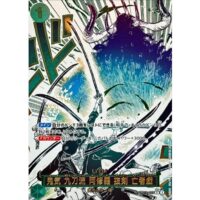 パラレル）鬼気 九刀流 阿修羅 抜剣亡者戯（R）