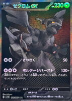 ゼクロムex（BWR）