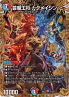 芸魔王将 カクメイジン（オーバーレア）