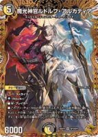 魔光神官ルドルフ・アルカディア（スーパーレア）